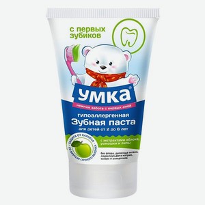 Зубная паста Умкa Яблоко с 2 до 6лет 65г