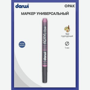 Маркер Darwi акриловый OPAK DA0220014 1 мм укрывистый 962 пурпурный