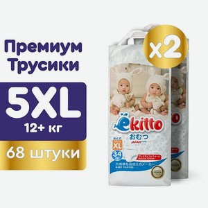Подгузники-трусики Ekitto 5 размер XL для детей от 12-17 кг 68 шт премиум ночные дневные
