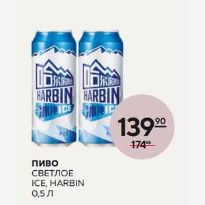 Пиво Харбин Ледяное Светлое 0.5л 3.6% Ж/б