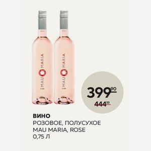 Вино Мау Мария Розе Леве Роз. П/сух. 0.75л 10%