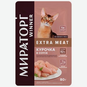 Влажный корм для кошек WINNER Extra Meat с курицей в соусе, 80 г