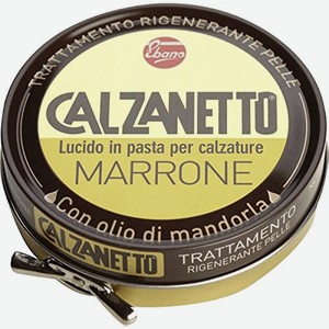 Паста для полировки обуви из кожи коричневая 0.063 кг Calzanetto Италия