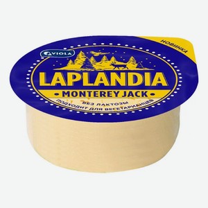 Сыр полутвердый Laplandia Monterey Jack 50% 0.35 кг