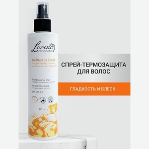 Спрей термозащита Lerato Cosmetic для блеска и гладкости волос 250 мл