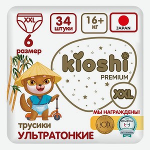 Подгузники-трусики Kioshi Premium Ультратонкие XXL 16+ кг 34 шт