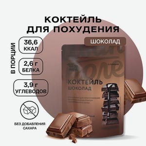 Протеиновый молочный коктейль Иван-поле Шоколад без сахара для похудения 210 г