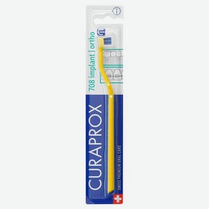 Зубная щетка Curaprox для имплантов и ортоконструкций CS708 желтая