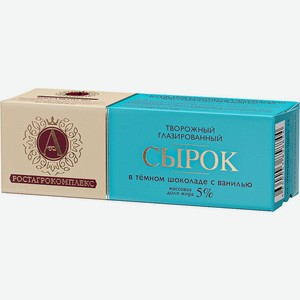 Сырок А. Ростагрокомплекс Темный шоколад 5% 50 г