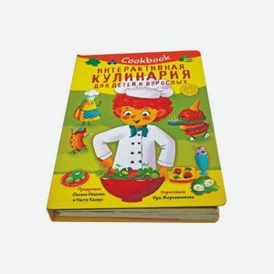 Книга БимБиМон Кук Бук. Интерактивная кулинария для детей и взрослых
