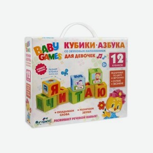 Кубики Origami Азбука для Малышей, Для девочек