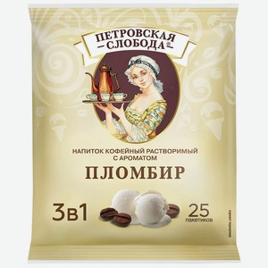 Напиток кофейный растворимый 3 в 1 Петровская слобода Пломбир 20 г*25 пак