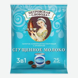 Напиток кофейный Петровская слобода 3 в 1 Сгущенное молоко растворимый 20 г