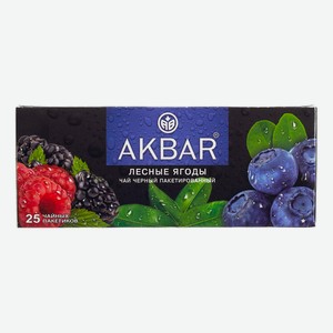 Чай черный Akbar Лесные ягоды пакетированный (1.5г x 25шт), 38г Россия