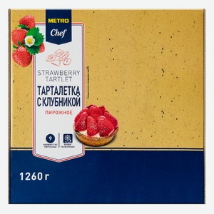 METRO Chef Пирожное Тарталетка с клубникой замороженное 9 порций, 1.26кг Россия