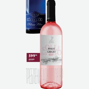 Вино Colle Ago Pinot Grigio Розовое | Полусухое | 12.5% 0.75 Л | Италия, Венето
