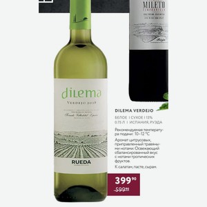 Вино Dilema Verdejo Белое Сухое 13% 0.75 Л Испания, Руэда