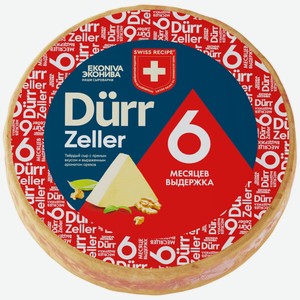 Сыр Эконива Дюрр Целлер твердый 55%, кг