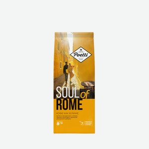 Кофе молотый Poetti Soul Rome 0,2 кг