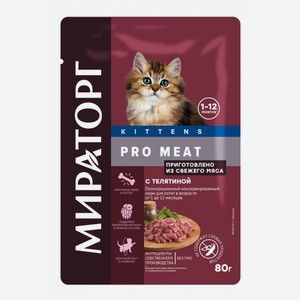 Корм консервированный полнорационный с телятиной для котят от 1 до 12 месяцев 0.08 кг Мираторг Pro Meat