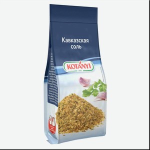 Соль кавказская Kotanyi Австрия 0.14 кг