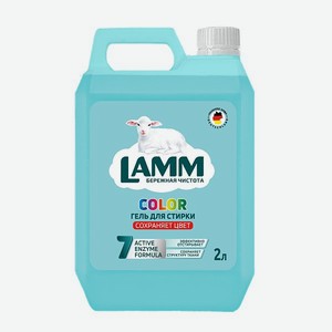 Гель для стирки LAMM Color 2л