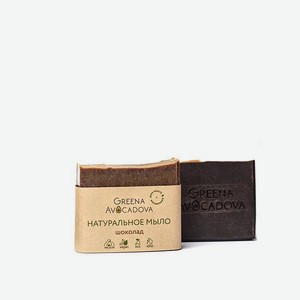 Натурально мыло ручной работы Greena Avocadova шоколад