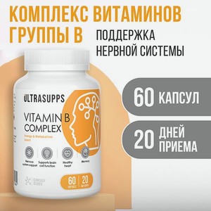 Комплекс витаминов группы В ULTRASUPPS 60 мягких капсул