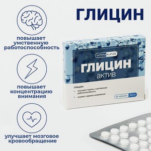 Глицин Vitamuno Актив для взрослых и детей 50 таблеток по 0.1 г