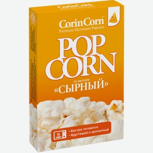 Попкорн для СВЧ Corincorn Сырный 85г в магазине Магнит у дома - цена ...
