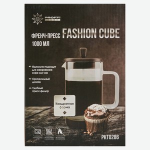 Френч-пресс Proffi Home Fashion Cube, 1 л