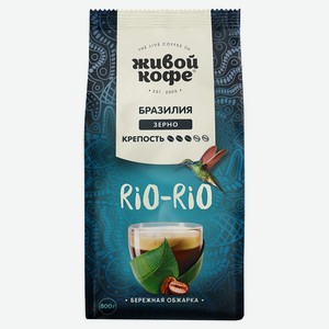 Кофе в зернах «Живой Кофе» Rio-Rio, 800 г