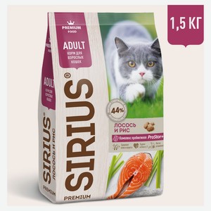 Сухой Сухой корм для взрослых кошек SIRIUS лосось и рис, 1,5 кг
