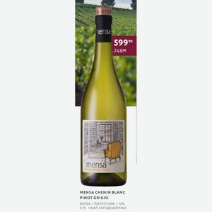 Вино Mensa Chenin Blanc Pinot Grigio Белое Полусухое 12% 0.75 Юар, Западный Мыс