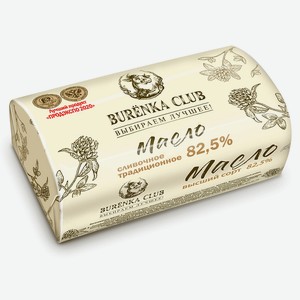Масло сладко-сливочное Традиционное BURЁNKA CLUB 82,5% 0.18 кг
