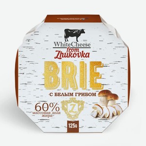 Сыр Бри с белым грибом 60% 0.125 кг
