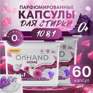 Капсулы для стирки OnHand Агат и хризантема - 60 шт