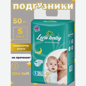 Подгузники ночные Lera Baby размер S от 3-8 кг 50 штук