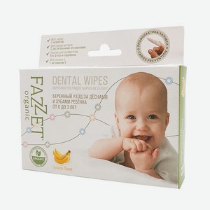 Детские салфетки Fazzet ORGANIC Dental Wipes для полости рта 0-3 года 8 шт