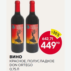Вино Дон Ортего Кр. П/сл. 0.75л 11%