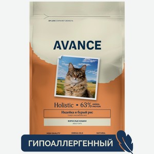 AVANCE holistic полнорационный сухой корм для взрослых кошек с индейкой и бурым рисом (2,5 кг)