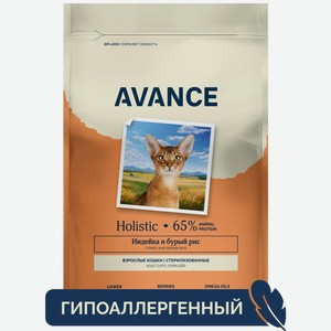 AVANCE holistic полнорационный сухой корм для стерилизованных кошек с индейкой и бурым рисом (2,5 кг)