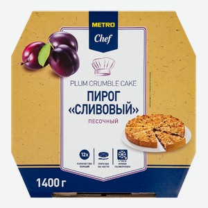 METRO Chef Пирог сливовый песочный 12 порций замороженный, 1.4кг Россия