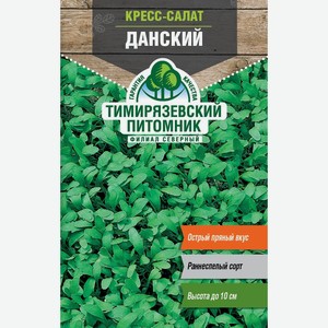Семена Тимирязевский питомник Кресс-Салат Данский, 3г Россия
