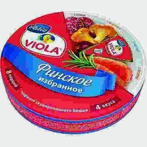 Сыр Viola Финское Избранное 130г