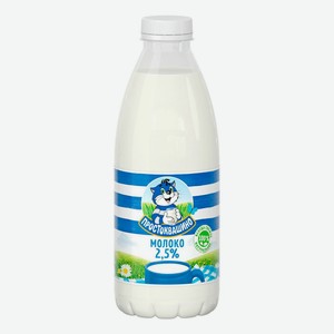 Молоко Простоквашино пастеризованное 2.5%, 930 мл