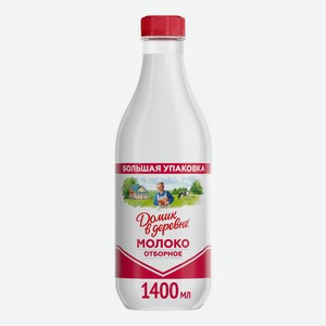 Молоко Домик в деревне Отборное пастеризованное 3.5-4.5%, 1.4 л