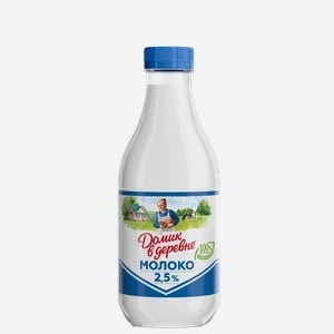 Молоко Домик в деревне пастеризованное, 2.5%, 930 мл