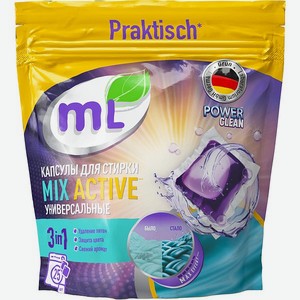 Капсулы для стирки ML Mix Active 3в1 универсальные 25шт