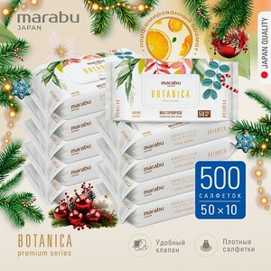 Влажные салфетки MARABU Botanica 50 шт х 10 уп